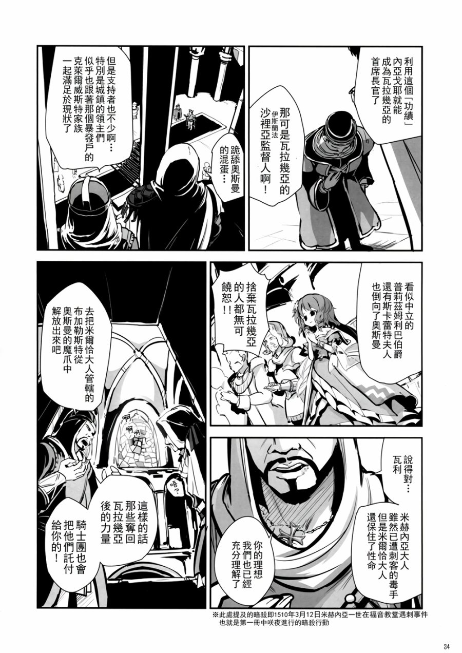 CRIMSON’S CREED韩漫全集-第02话无删减无遮挡章节图片 