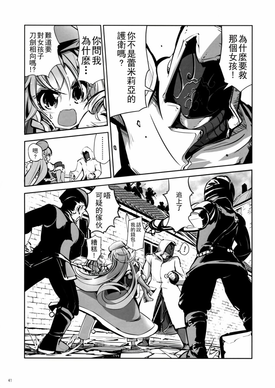 CRIMSON’S CREED韩漫全集-第02话无删减无遮挡章节图片 
