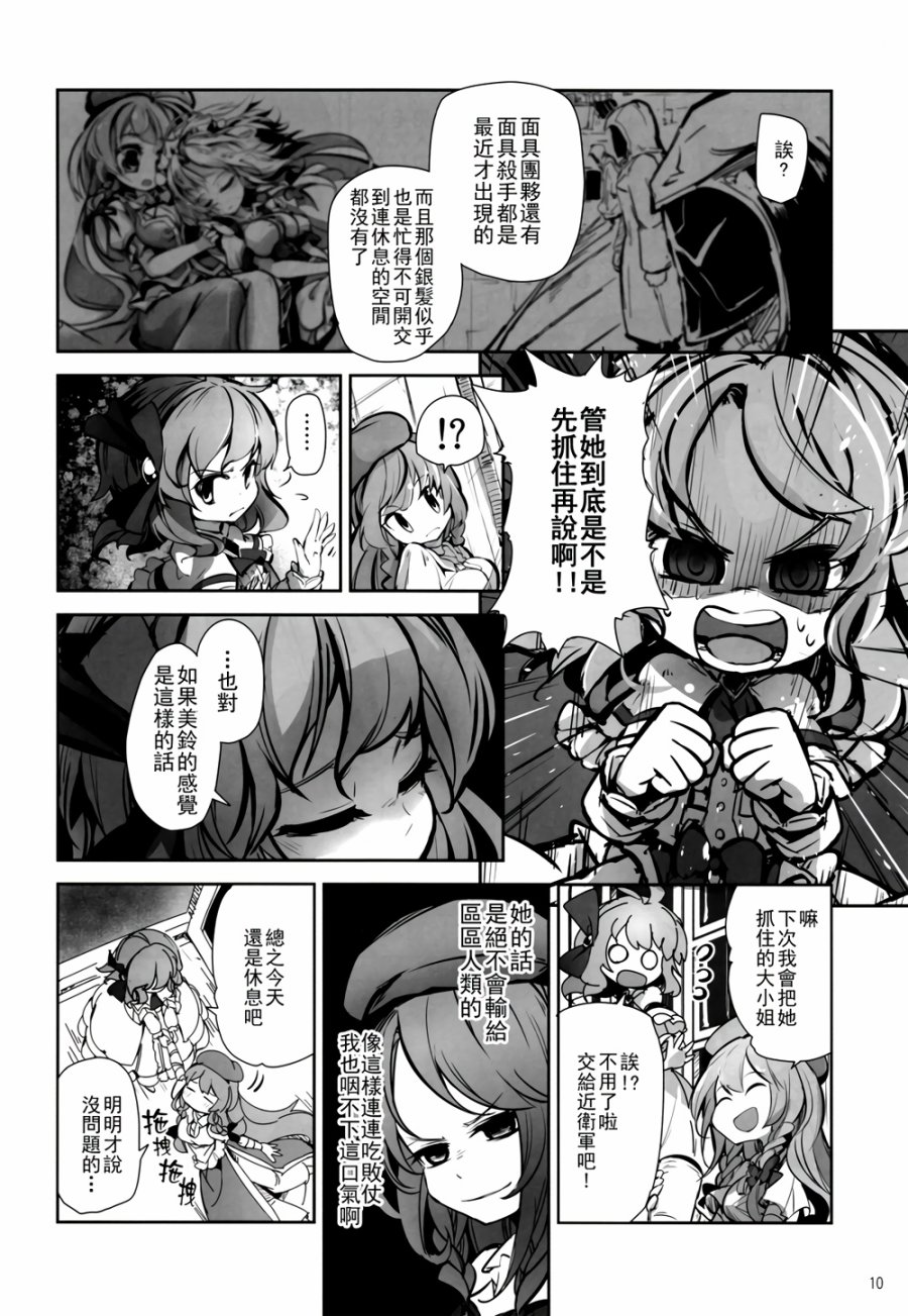 CRIMSON’S CREED韩漫全集-第03话无删减无遮挡章节图片 