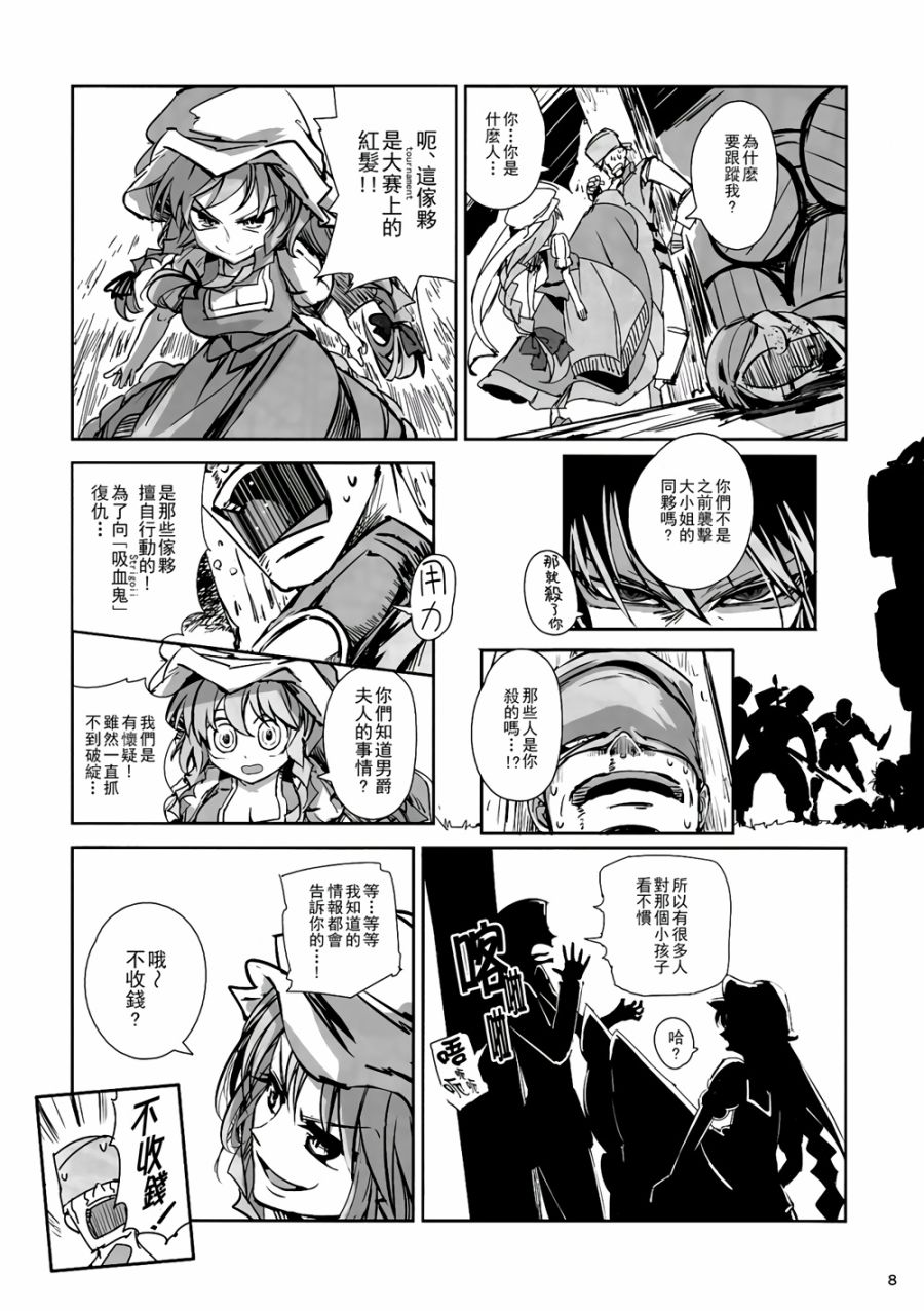 CRIMSON’S CREED韩漫全集-第04话无删减无遮挡章节图片 