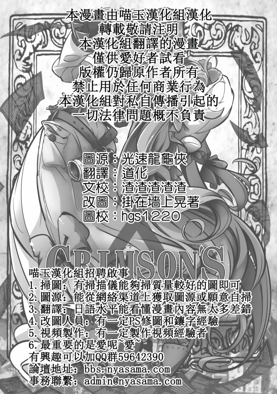 CRIMSON’S CREED韩漫全集-第04话无删减无遮挡章节图片 