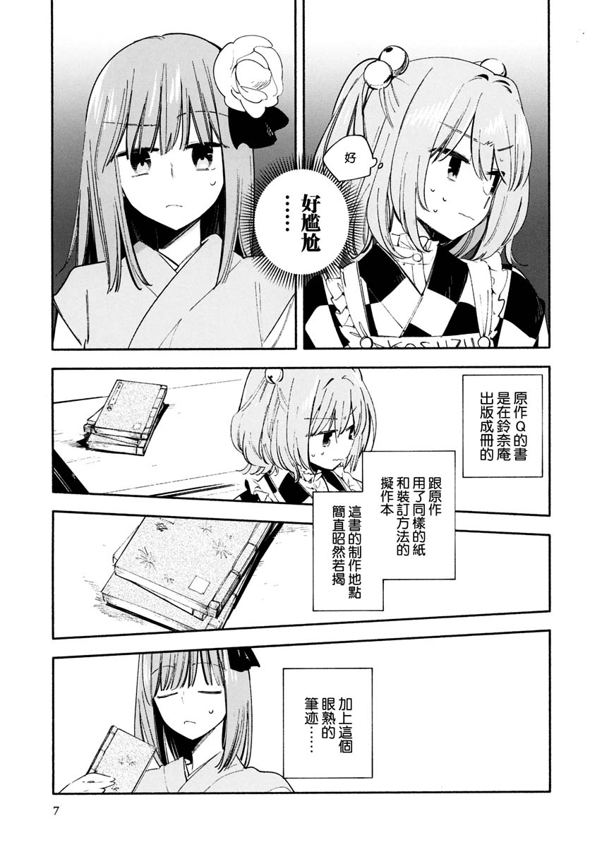 Q的模仿者韩漫全集-全一话无删减无遮挡章节图片 