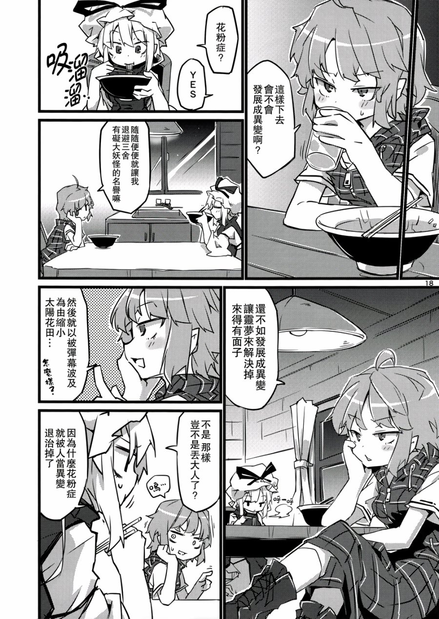 东方花粉症韩漫全集-全一话无删减无遮挡章节图片 