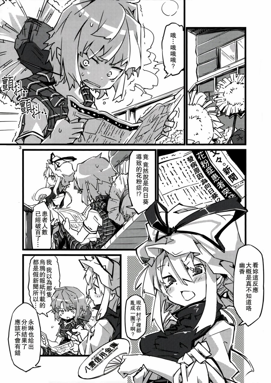 东方花粉症韩漫全集-全一话无删减无遮挡章节图片 