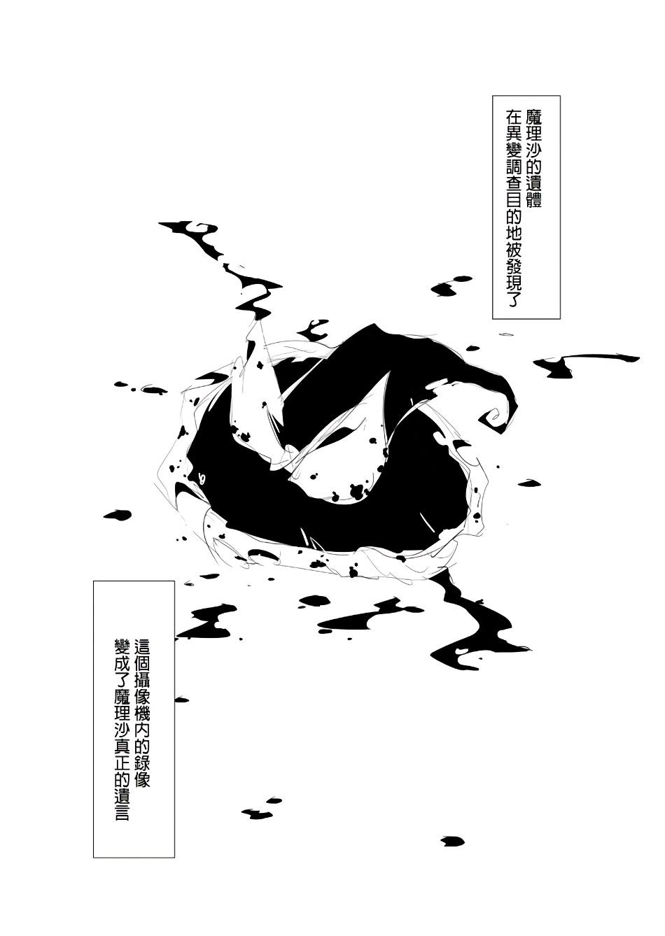 魔理沙的遗言韩漫全集-全一话无删减无遮挡章节图片 