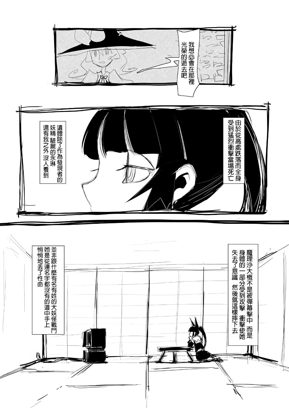 魔理沙的遗言韩漫全集-全一话无删减无遮挡章节图片 