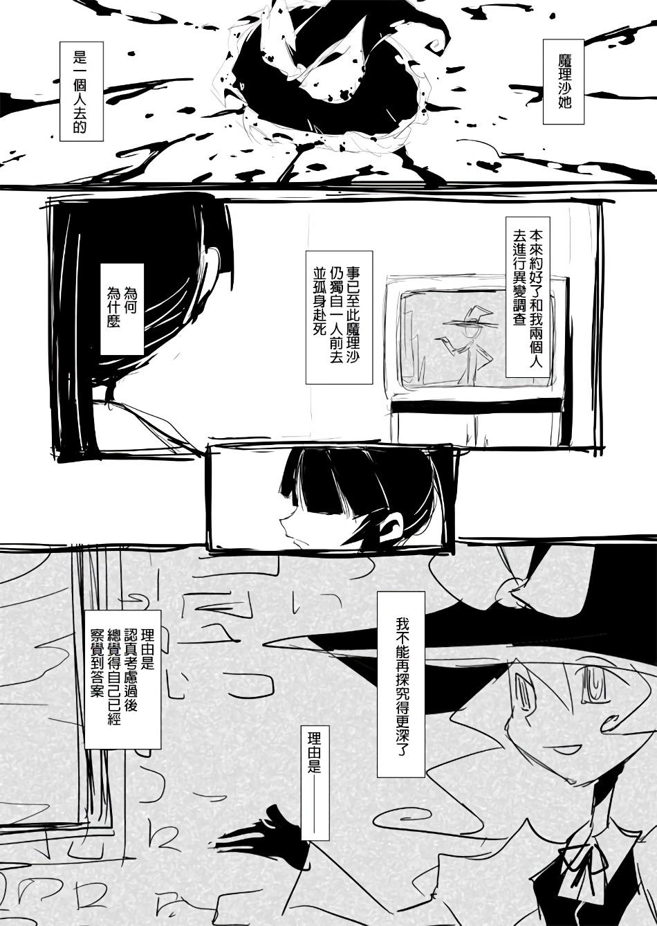 魔理沙的遗言韩漫全集-全一话无删减无遮挡章节图片 