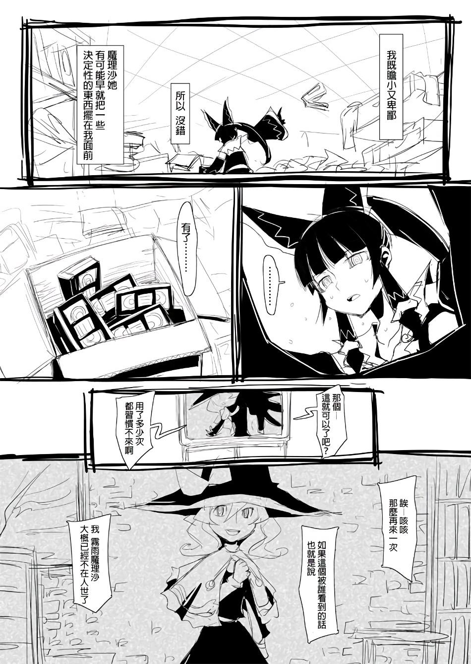 魔理沙的遗言韩漫全集-全一话无删减无遮挡章节图片 
