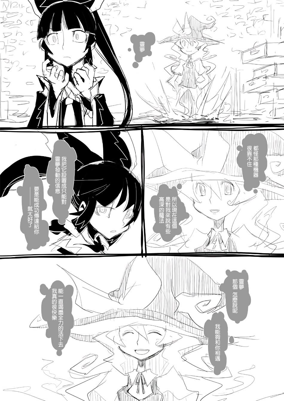 魔理沙的遗言韩漫全集-全一话无删减无遮挡章节图片 