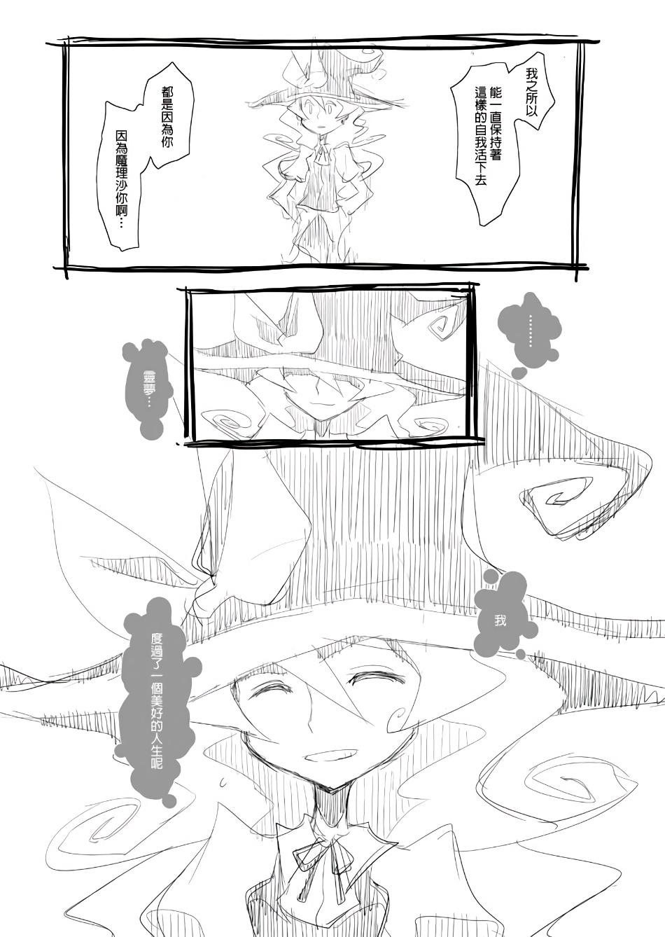 魔理沙的遗言韩漫全集-全一话无删减无遮挡章节图片 