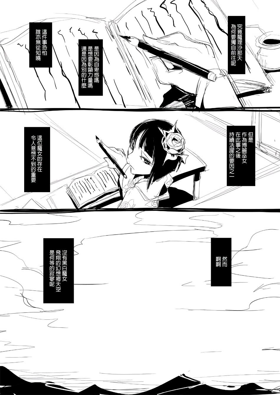魔理沙的遗言韩漫全集-全一话无删减无遮挡章节图片 