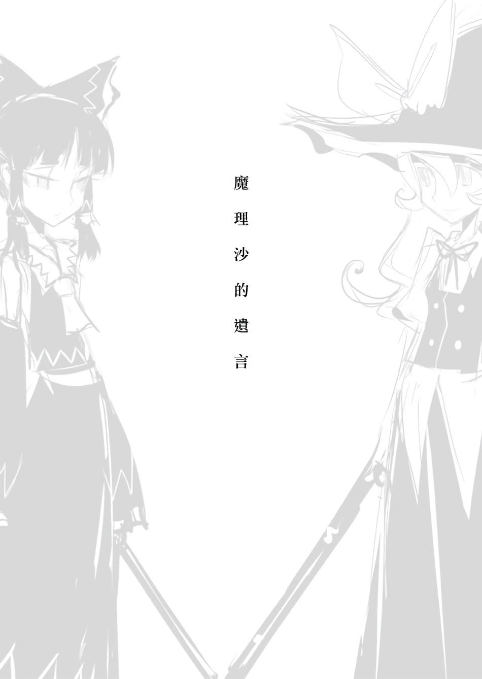 魔理沙的遗言韩漫全集-全一话无删减无遮挡章节图片 