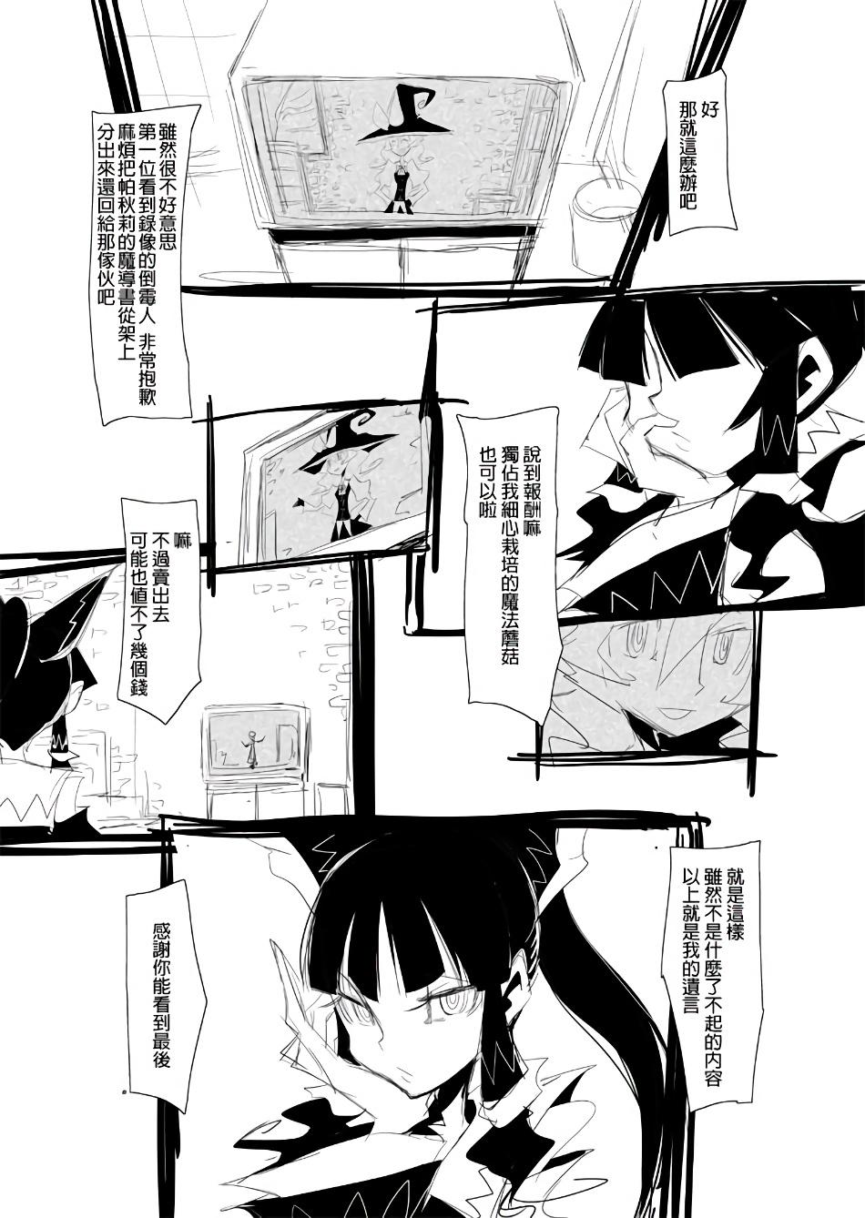 魔理沙的遗言韩漫全集-全一话无删减无遮挡章节图片 