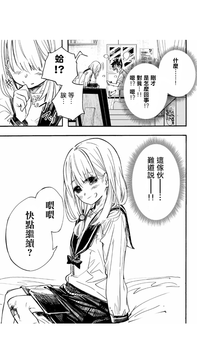 难道喜欢我韩漫全集-第01话无删减无遮挡章节图片 