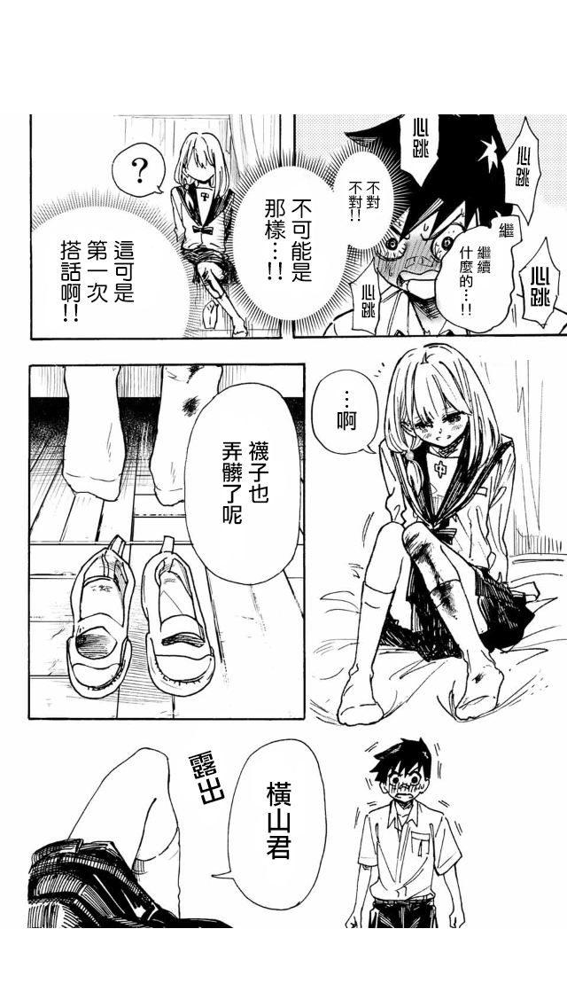 难道喜欢我韩漫全集-第01话无删减无遮挡章节图片 