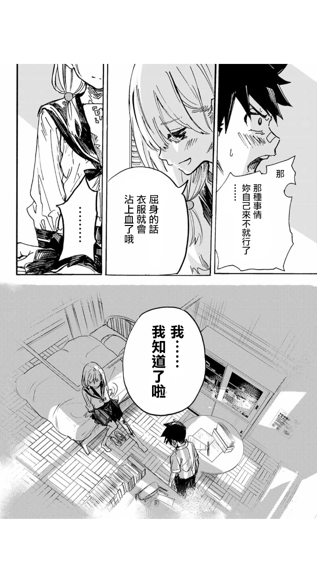 难道喜欢我韩漫全集-第01话无删减无遮挡章节图片 