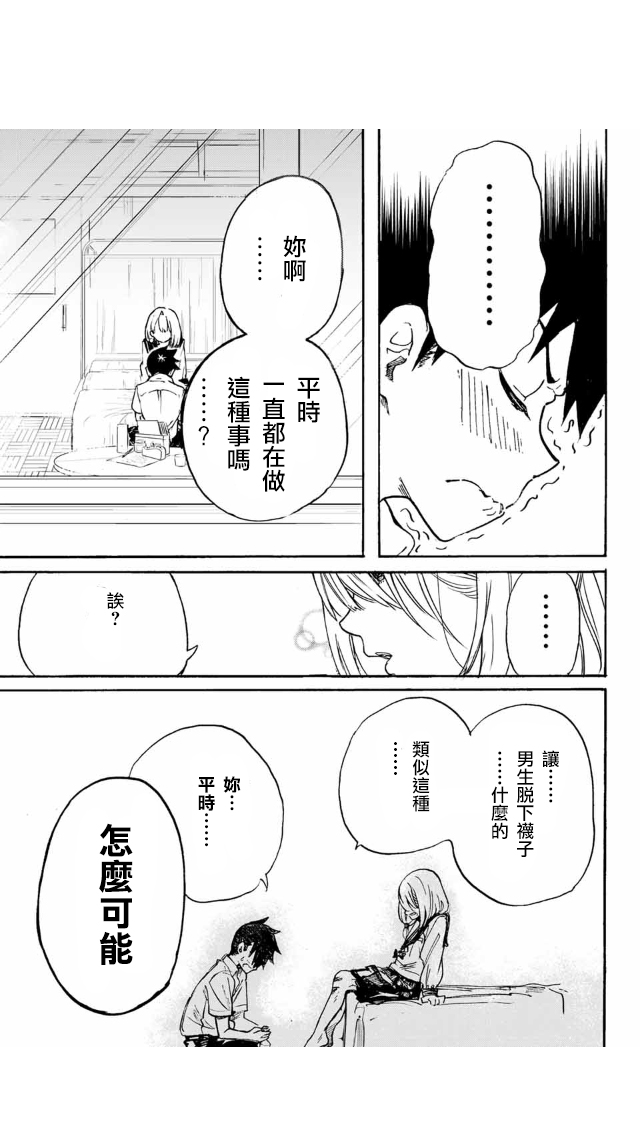 难道喜欢我韩漫全集-第01话无删减无遮挡章节图片 