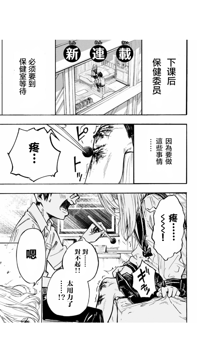 难道喜欢我韩漫全集-第01话无删减无遮挡章节图片 
