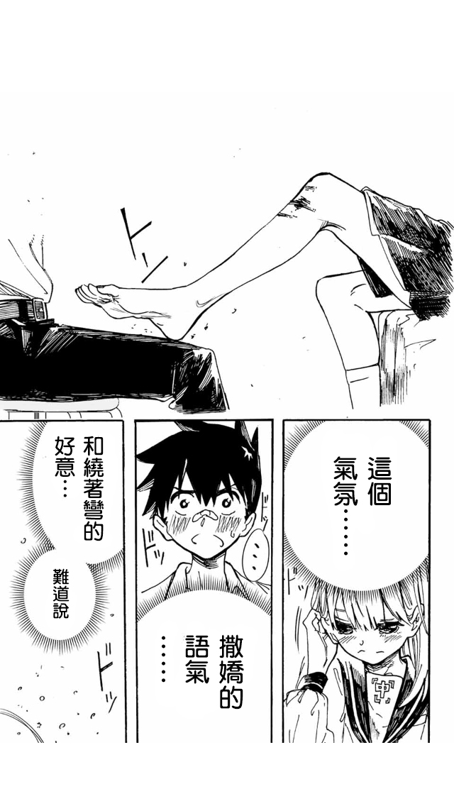 难道喜欢我韩漫全集-第01话无删减无遮挡章节图片 