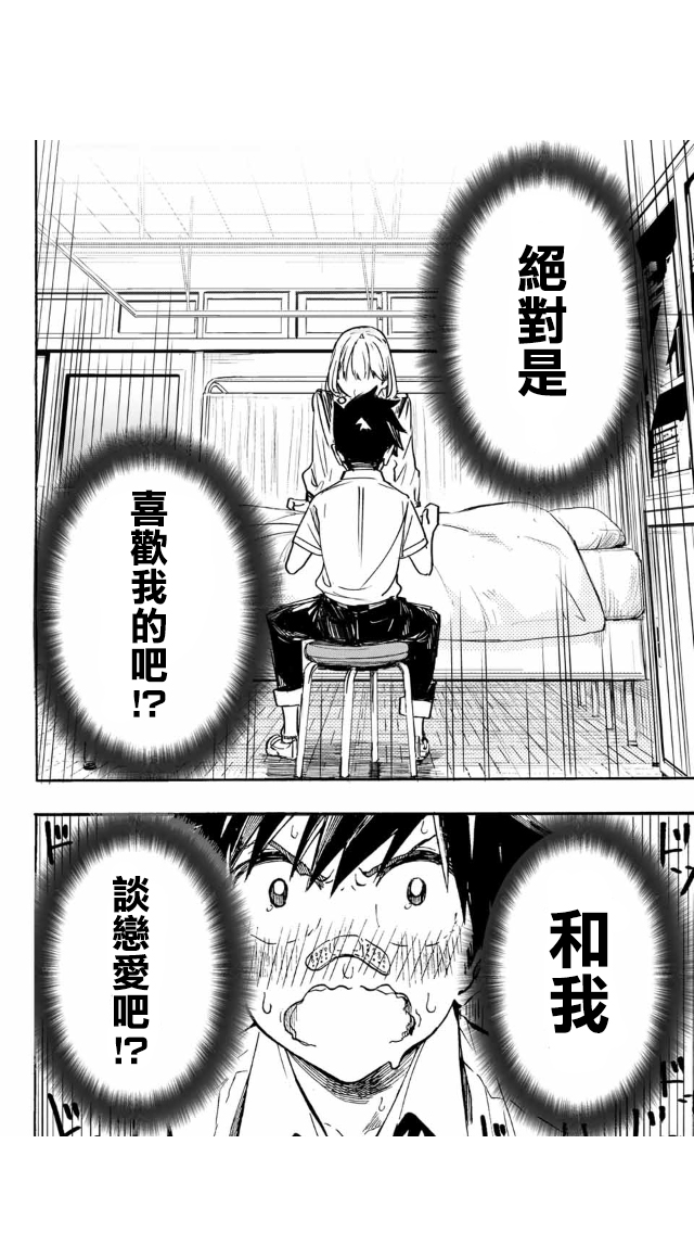 难道喜欢我韩漫全集-第01话无删减无遮挡章节图片 
