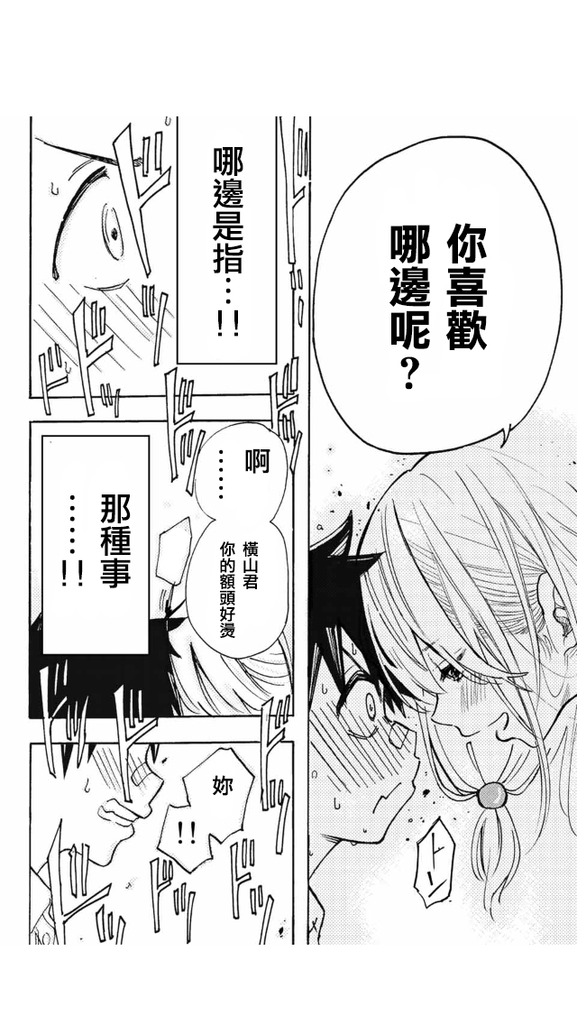 难道喜欢我韩漫全集-第01话无删减无遮挡章节图片 