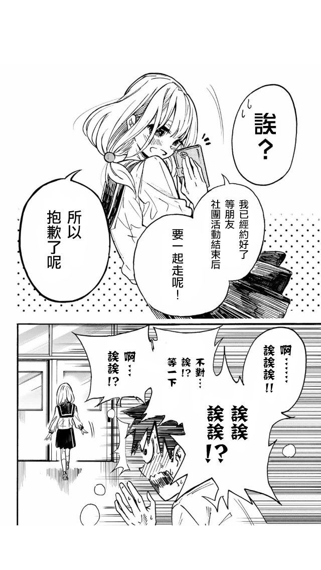 难道喜欢我韩漫全集-第01话无删减无遮挡章节图片 