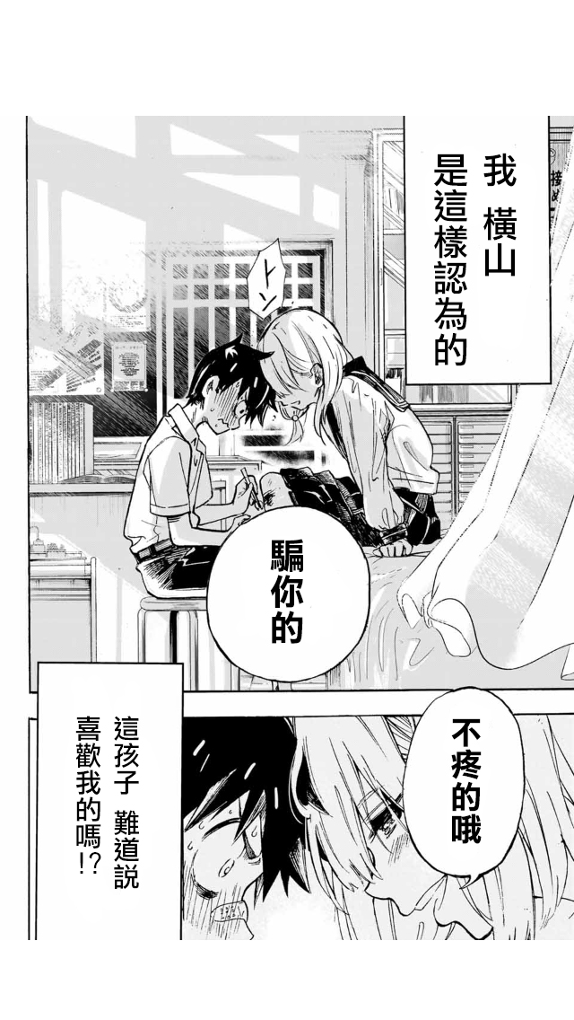 难道喜欢我韩漫全集-第01话无删减无遮挡章节图片 