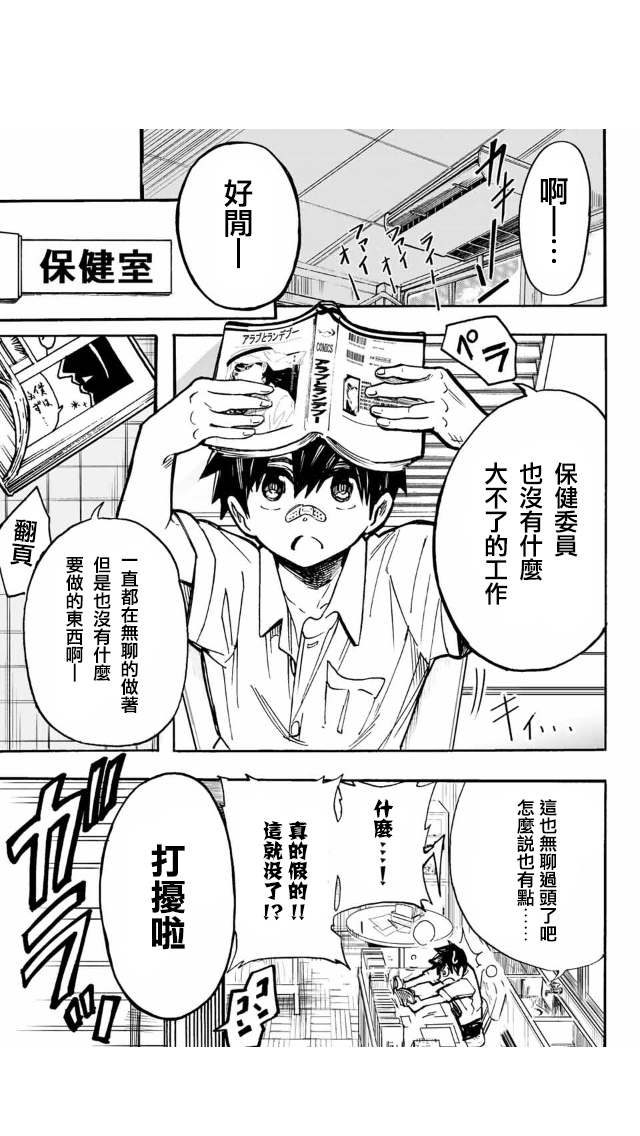 难道喜欢我韩漫全集-第01话无删减无遮挡章节图片 