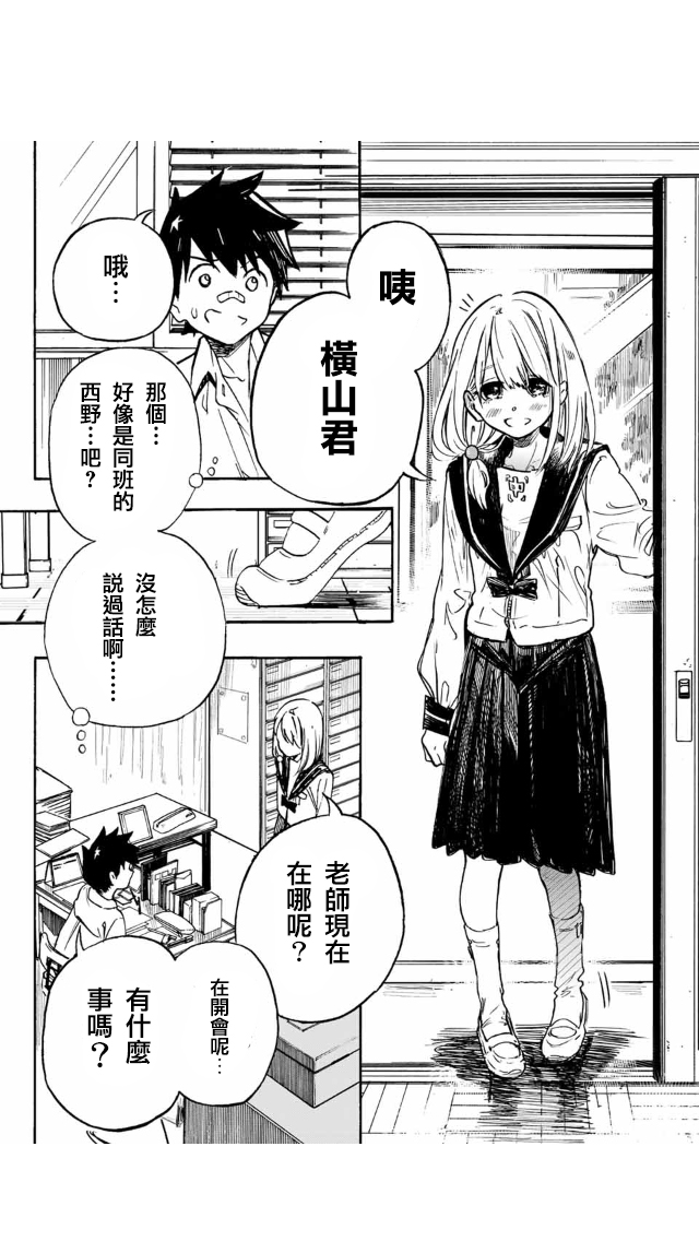 难道喜欢我韩漫全集-第01话无删减无遮挡章节图片 