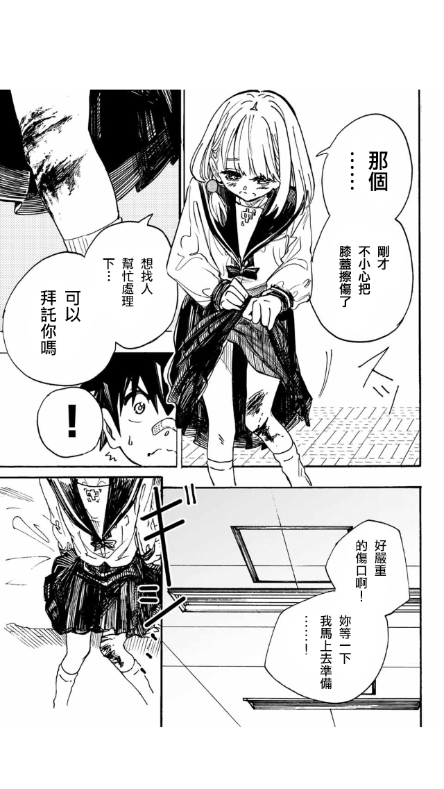 难道喜欢我韩漫全集-第01话无删减无遮挡章节图片 