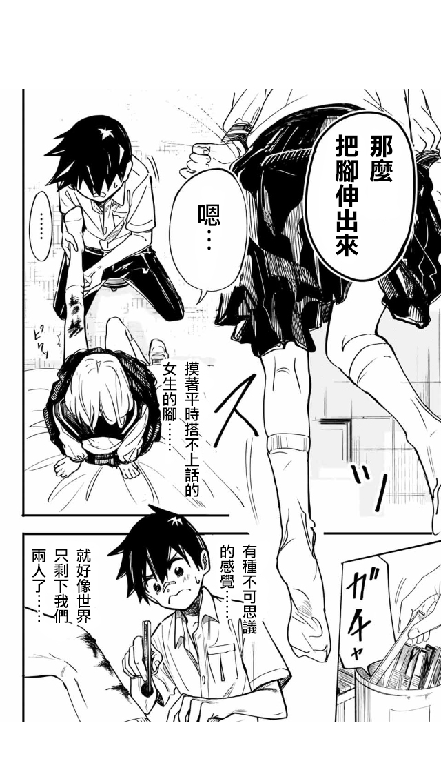 难道喜欢我韩漫全集-第01话无删减无遮挡章节图片 