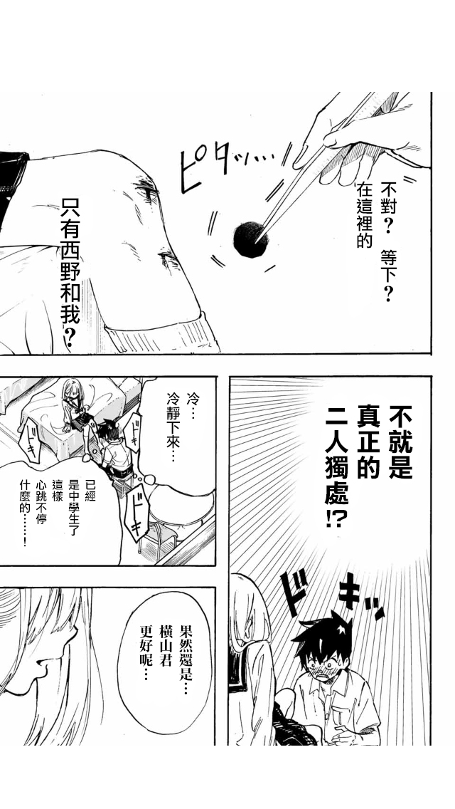 难道喜欢我韩漫全集-第01话无删减无遮挡章节图片 