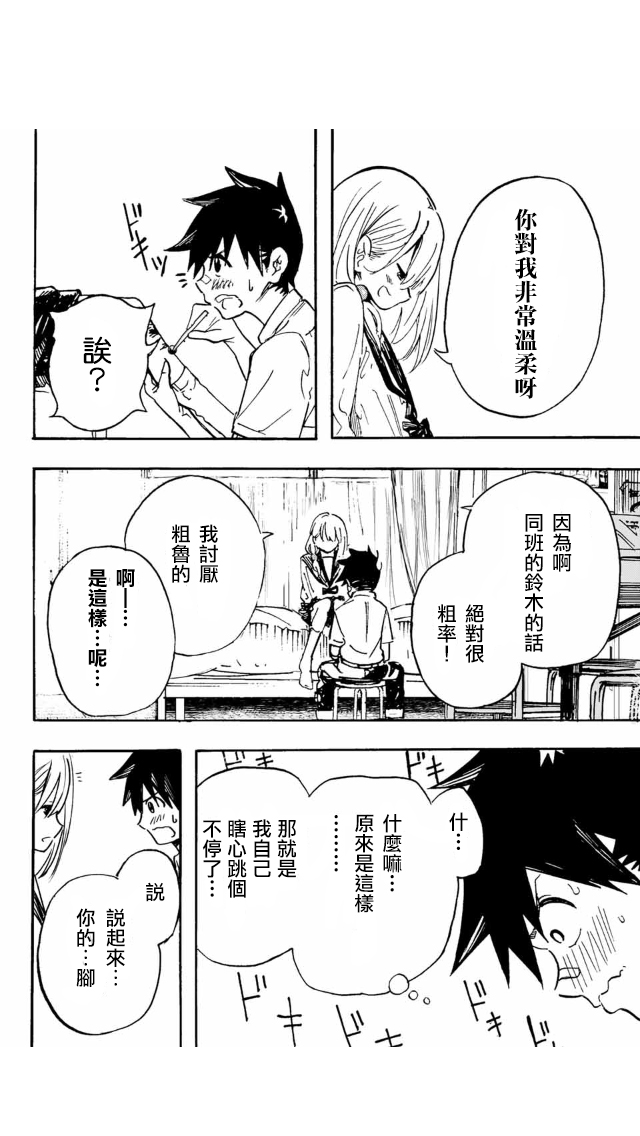 难道喜欢我韩漫全集-第01话无删减无遮挡章节图片 