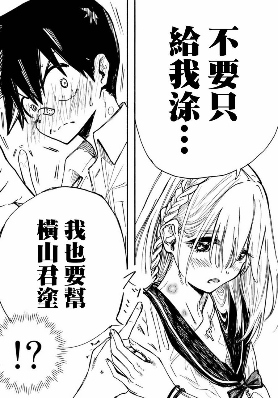 难道喜欢我韩漫全集-第02话无删减无遮挡章节图片 