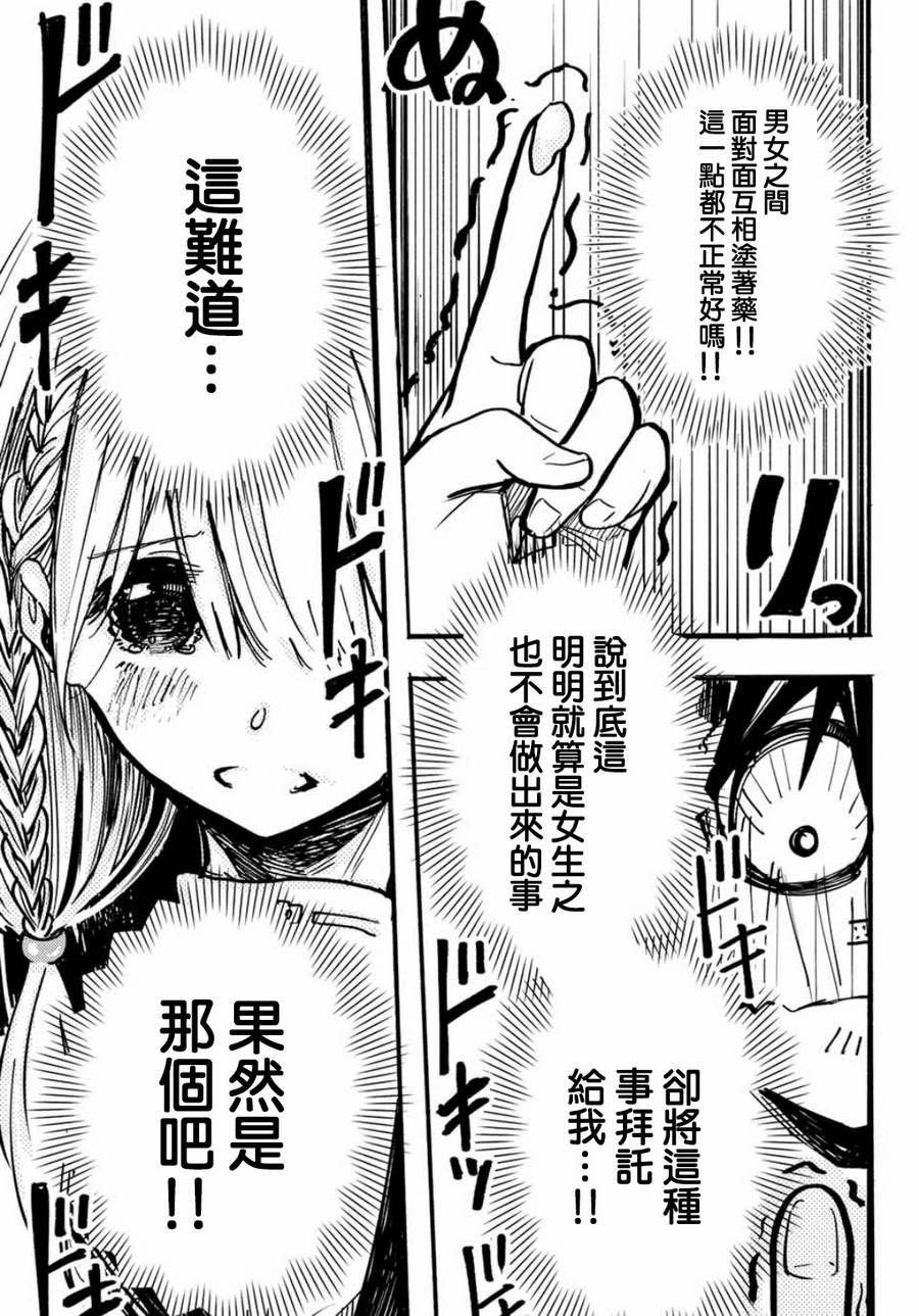 难道喜欢我韩漫全集-第02话无删减无遮挡章节图片 