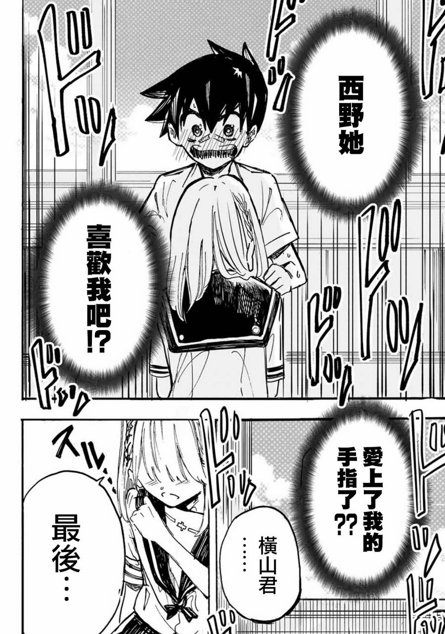 难道喜欢我韩漫全集-第02话无删减无遮挡章节图片 