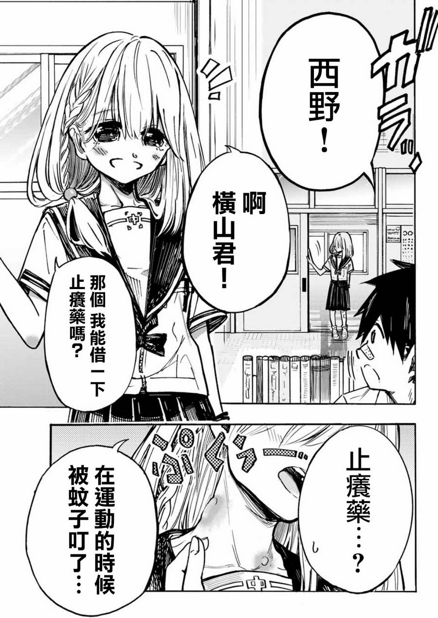 难道喜欢我韩漫全集-第02话无删减无遮挡章节图片 