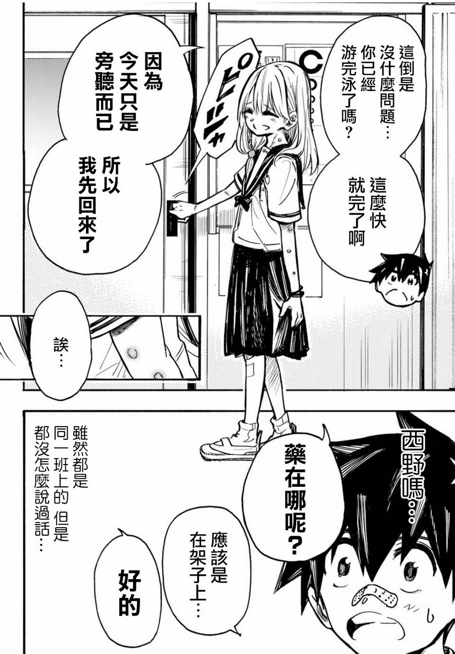 难道喜欢我韩漫全集-第02话无删减无遮挡章节图片 