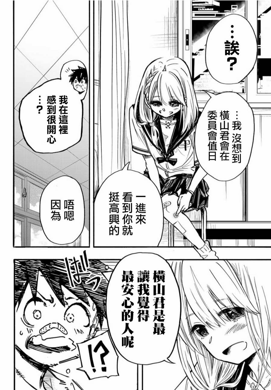 难道喜欢我韩漫全集-第02话无删减无遮挡章节图片 