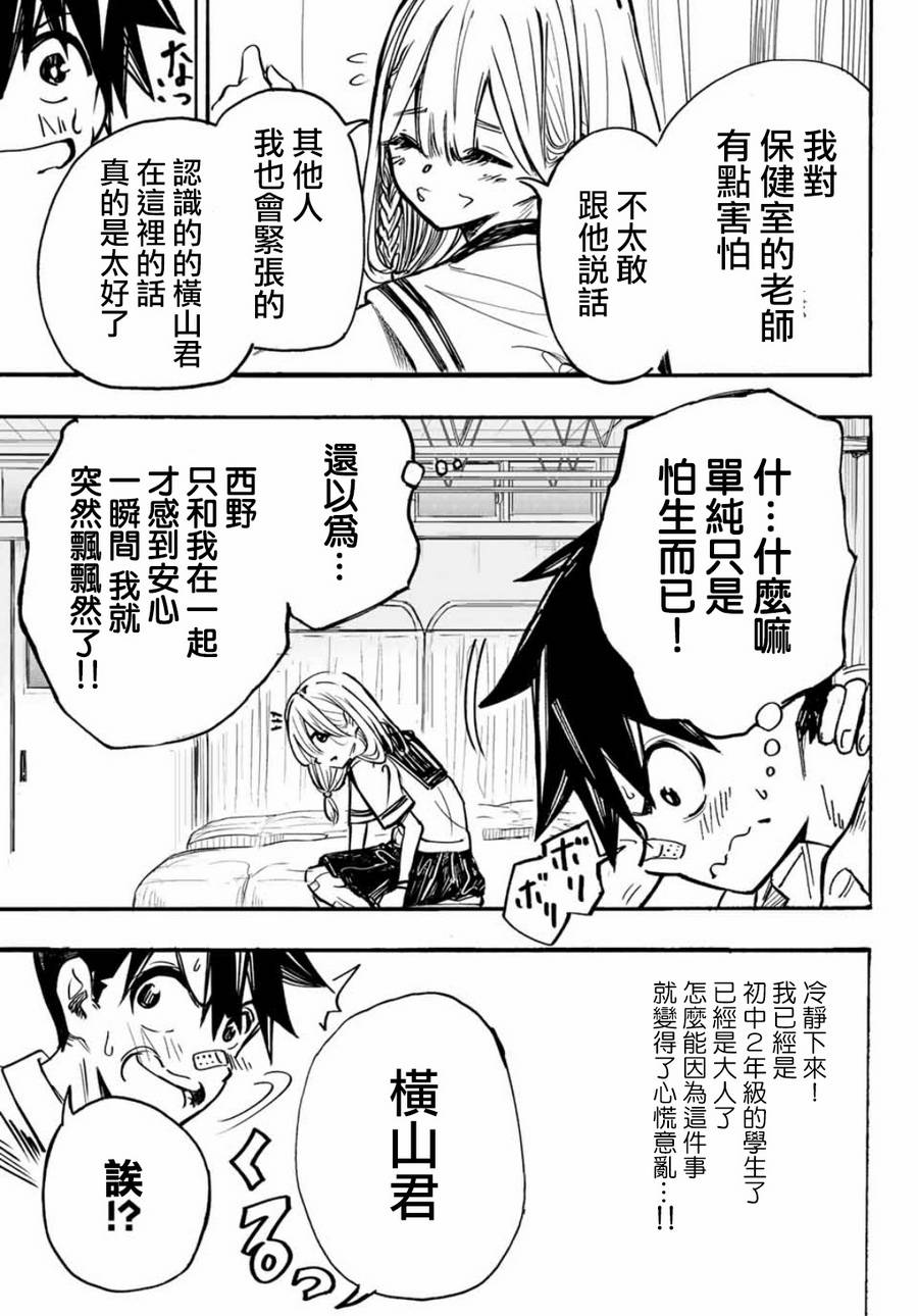 难道喜欢我韩漫全集-第02话无删减无遮挡章节图片 