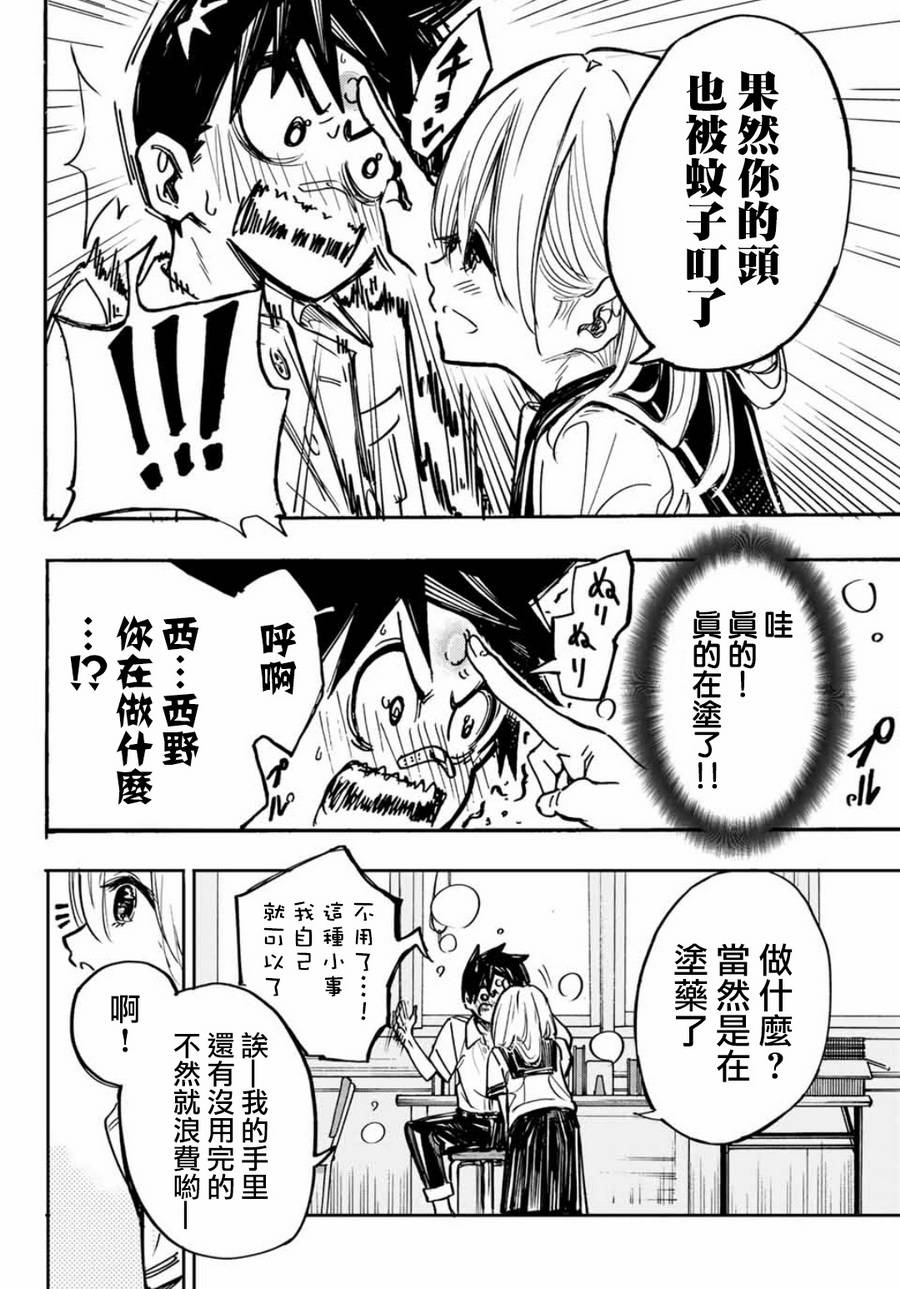 难道喜欢我韩漫全集-第02话无删减无遮挡章节图片 