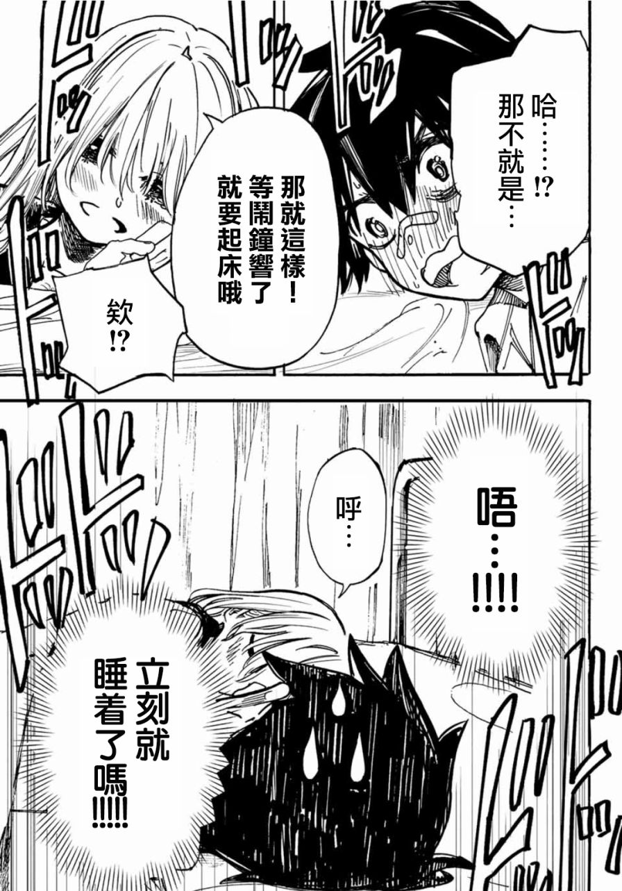 难道喜欢我韩漫全集-第03话无删减无遮挡章节图片 