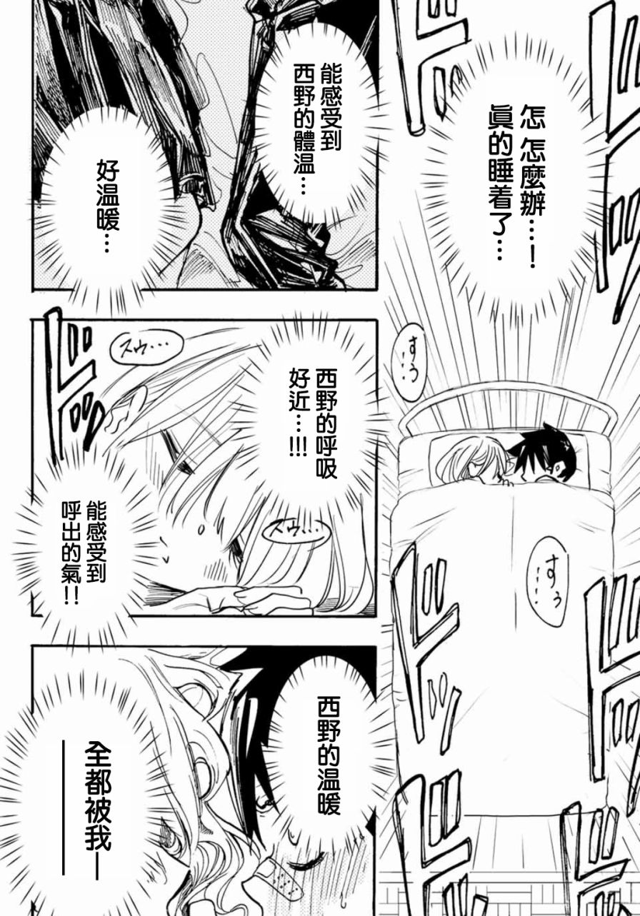 难道喜欢我韩漫全集-第03话无删减无遮挡章节图片 