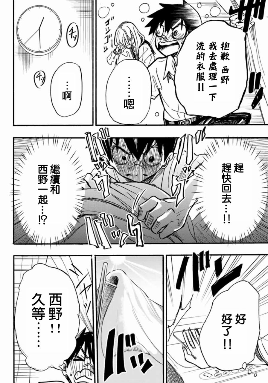 难道喜欢我韩漫全集-第03话无删减无遮挡章节图片 