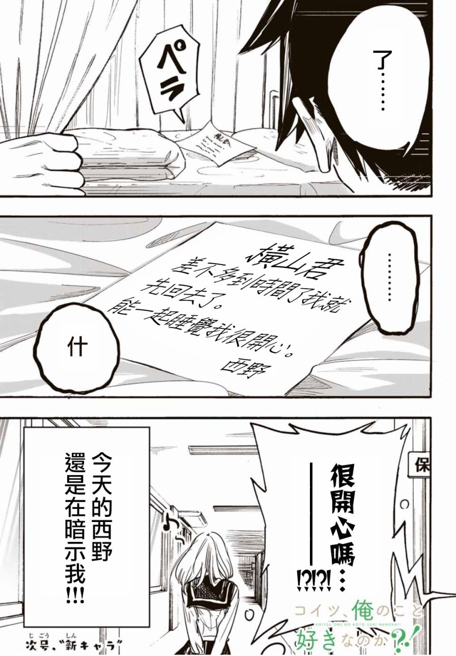 难道喜欢我韩漫全集-第03话无删减无遮挡章节图片 