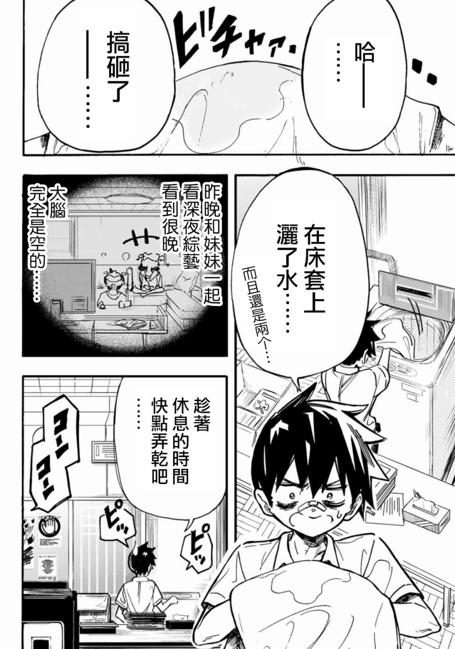 难道喜欢我韩漫全集-第03话无删减无遮挡章节图片 