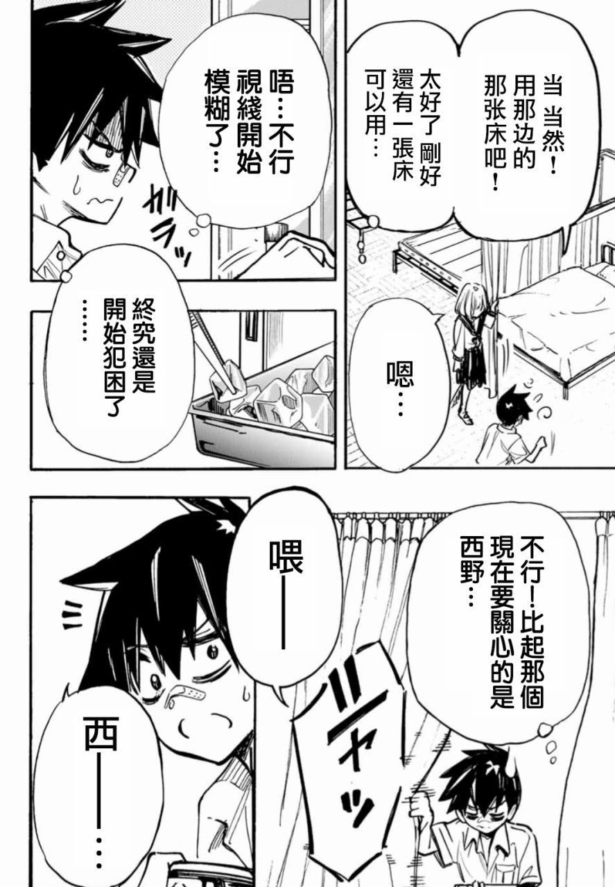 难道喜欢我韩漫全集-第03话无删减无遮挡章节图片 