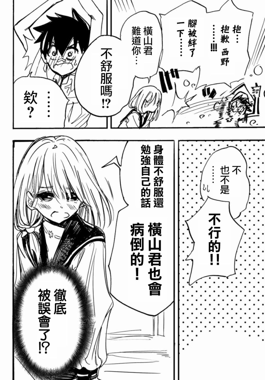 难道喜欢我韩漫全集-第03话无删减无遮挡章节图片 