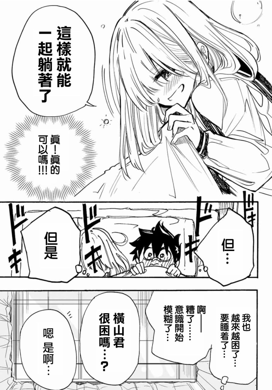 难道喜欢我韩漫全集-第03话无删减无遮挡章节图片 