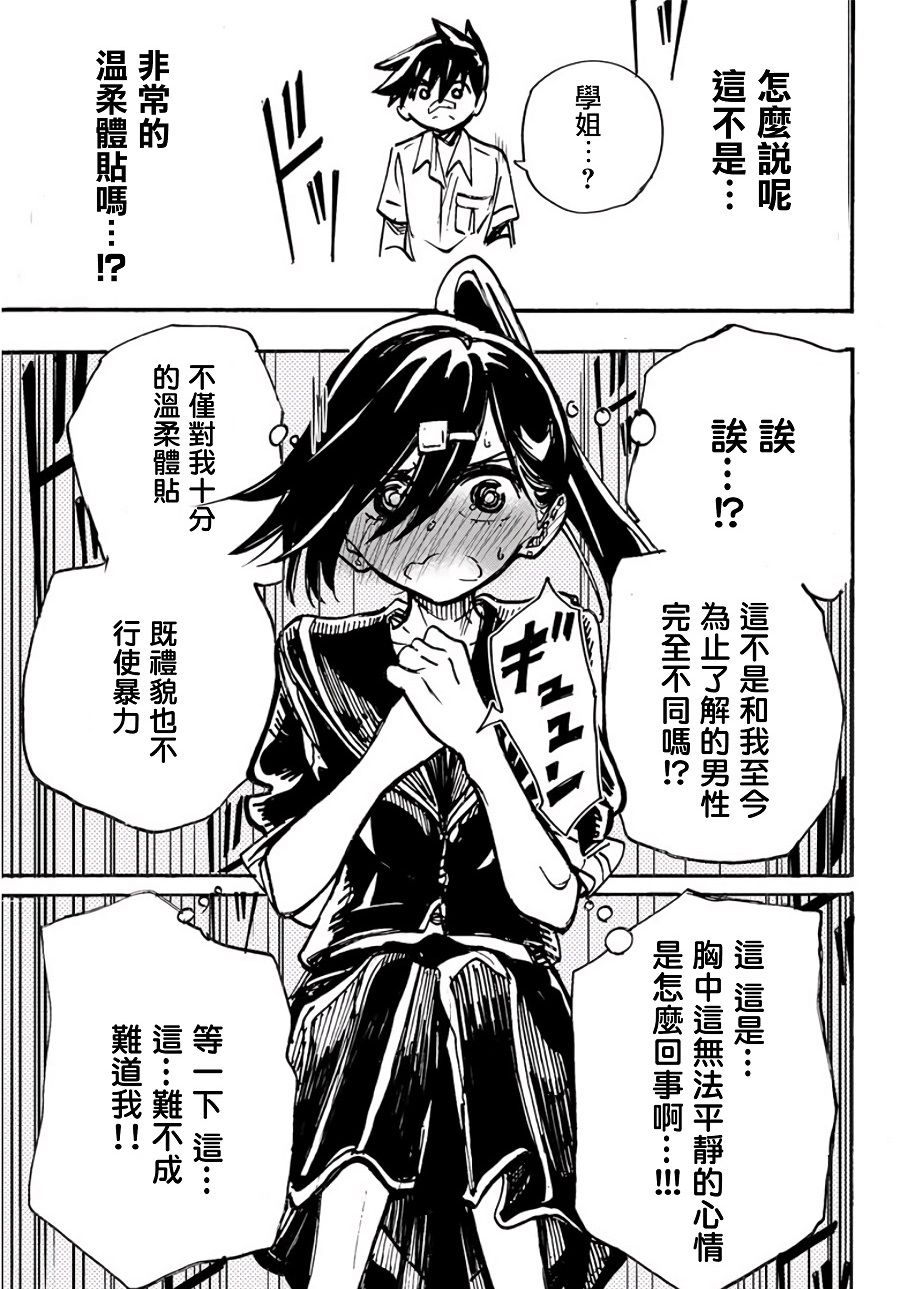 难道喜欢我韩漫全集-第04话无删减无遮挡章节图片 
